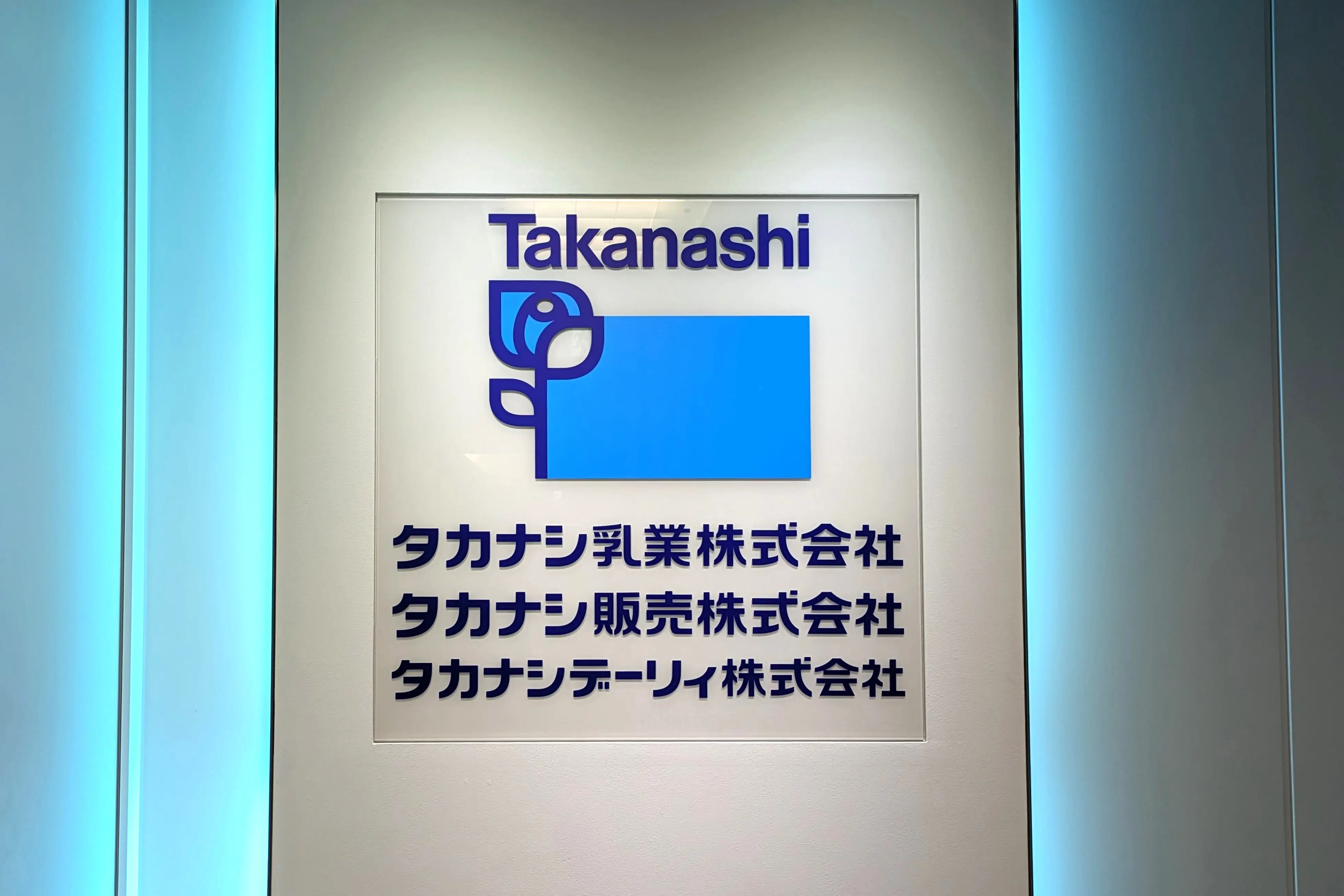 業態ごとの「買われ方」に合わせたメルマガ施策を実施。タカナシ販売株式会社さまのEC Intelligence導入インタビュー。