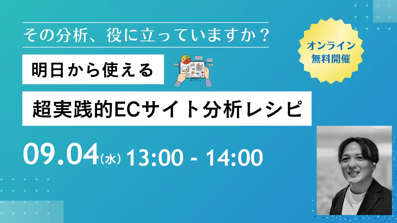 【2024年9月4日（水）開催】　データ分析を効率良く行うための勉強会を開催します